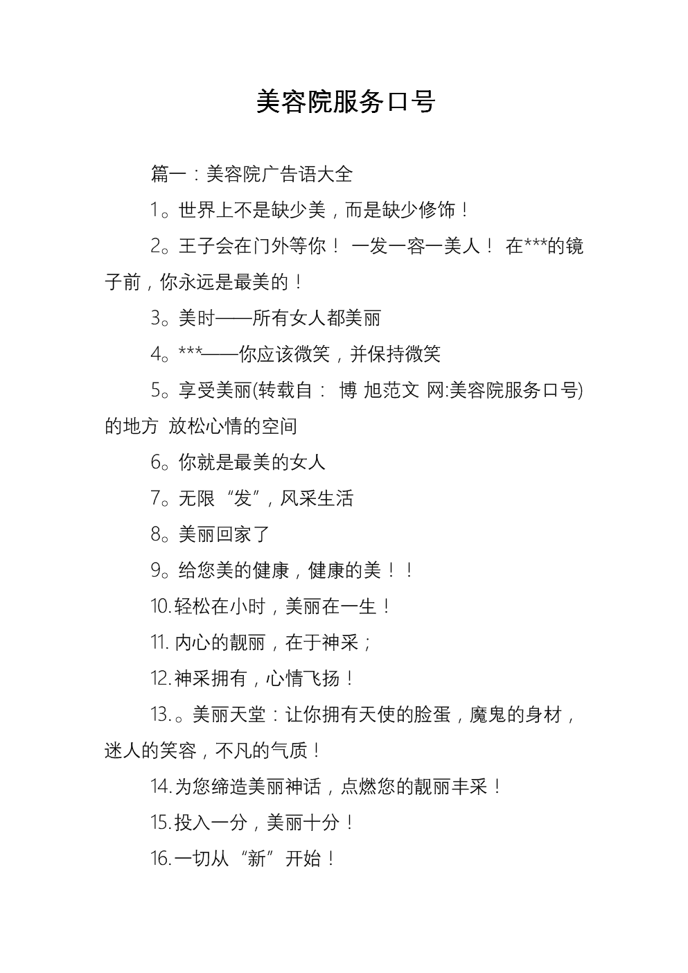 生活美容服务 用专业与温暖点亮日常之美