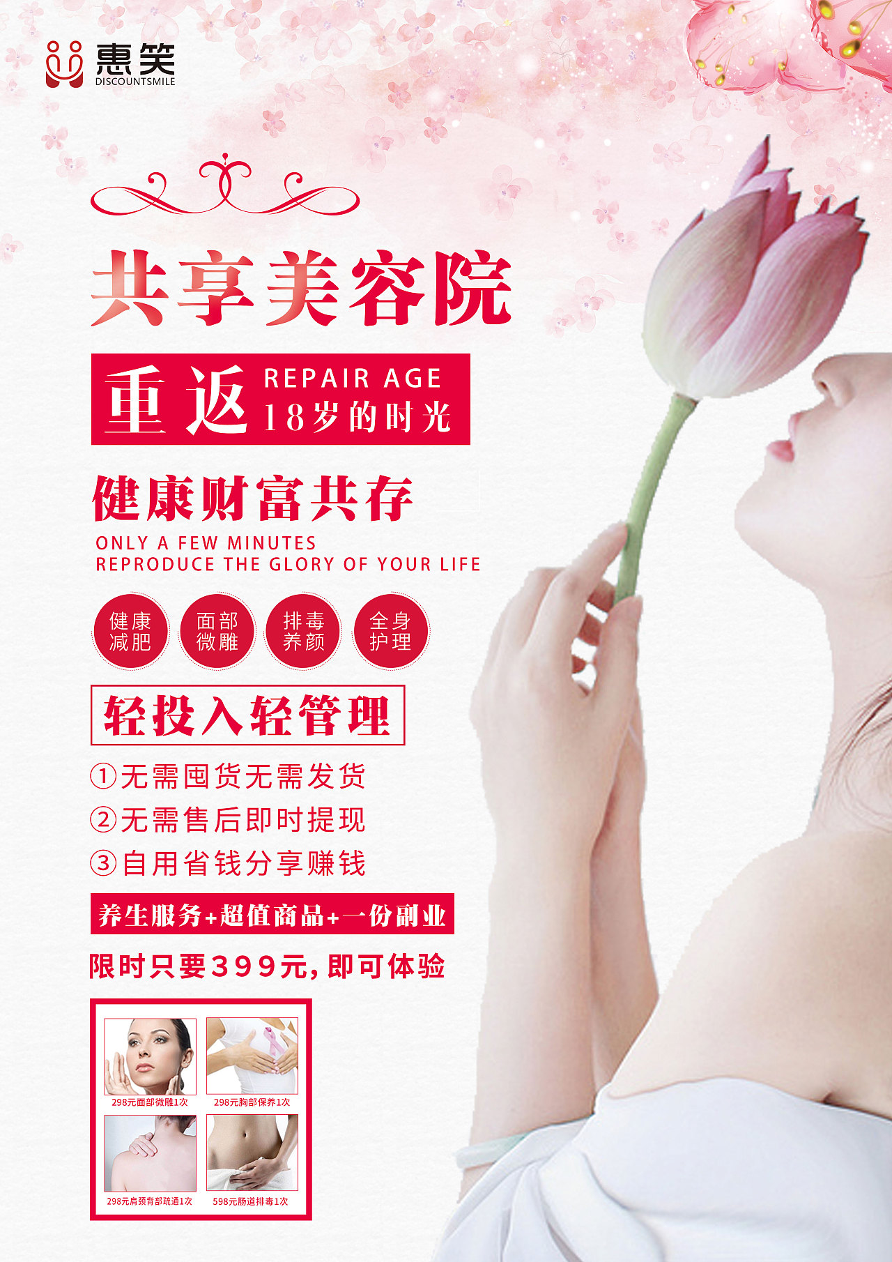 绽放真我，优雅如初——美容、美体与化妆品一站式生活美容服务